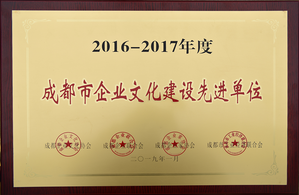 2016-2017年度企業文化建設先進(jìn)單位